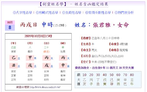 寶寶姓名算命|劍靈命理網